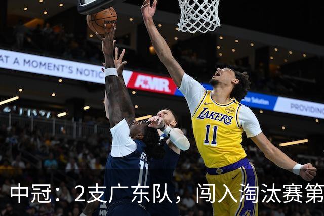 中冠：2支广东队，闯入淘汰赛第二轮！广东吴川青年3-2邢台沙河万率