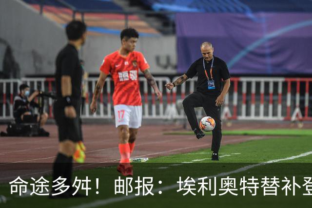 命途多舛！邮报：埃利奥特替补登场被罚下 很可能被瓦伦西亚退租