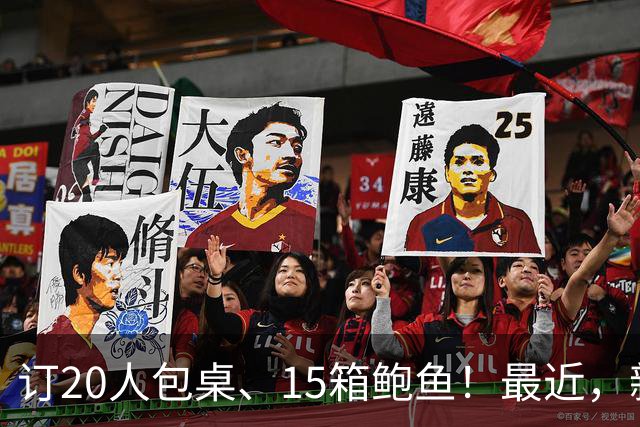 订20人包桌、15箱鲍鱼！最近，新西兰多家华人餐馆突然接到大单！“一身冷汗”